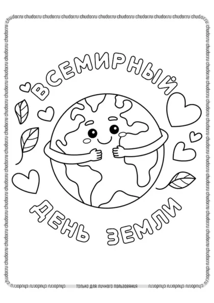 Раскраска Kawaii Земля скачать или распечатать