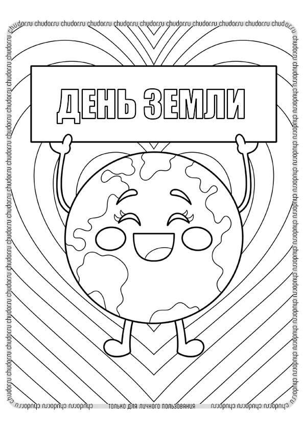 Раскраска Земля держит праздничный банер скачать или распечатать